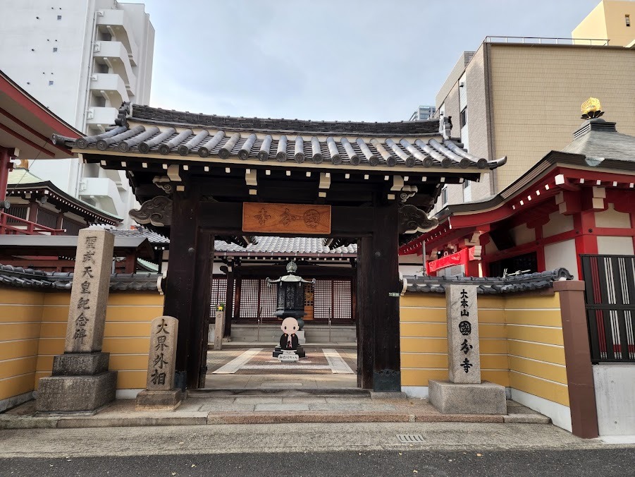 摂津国分寺(大本山 国分寺)|大阪市北区 供養 お焚き上げ