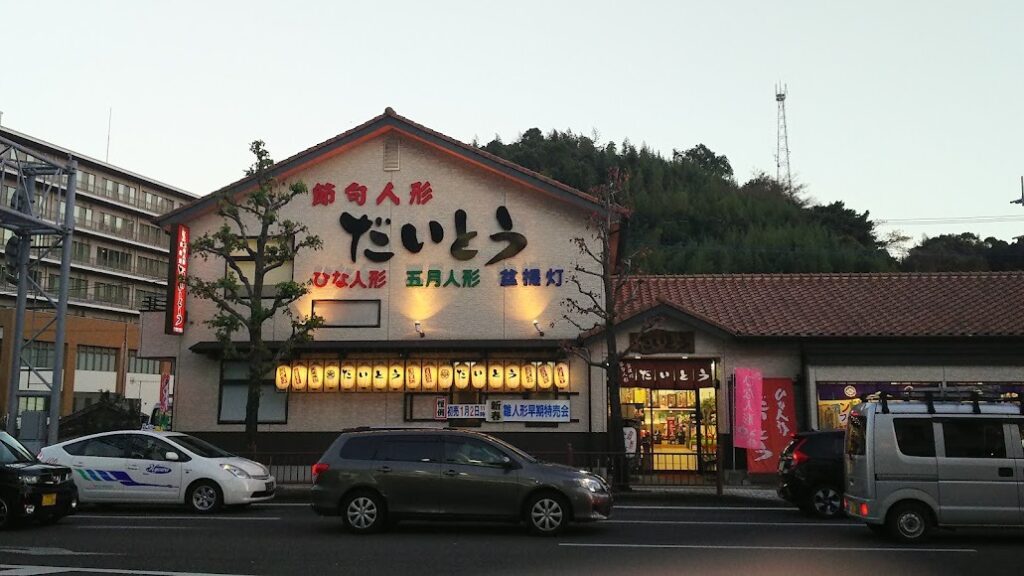 人形のだいとう 人形供養 西彼杵郡時津町