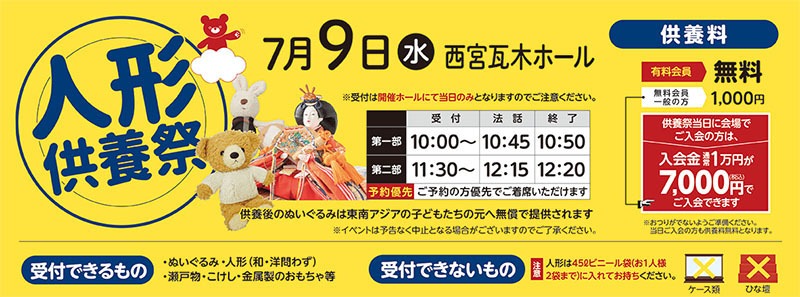 自由な家族葬 千の風 西宮 人形供養