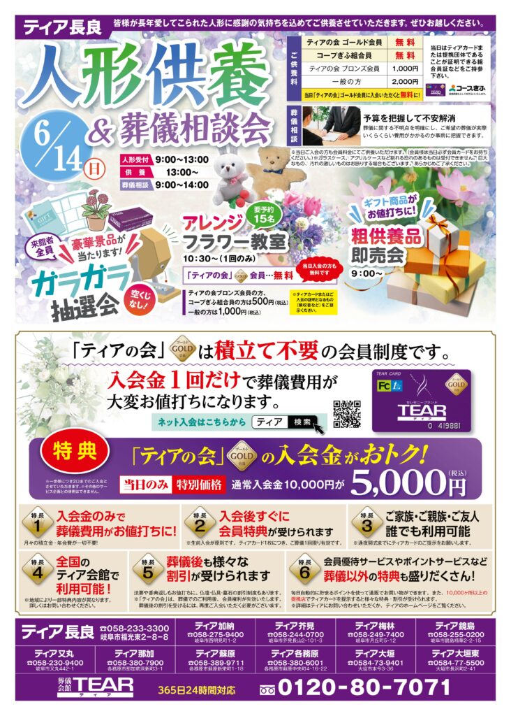葬儀会館ティア 人形供養 岐阜
