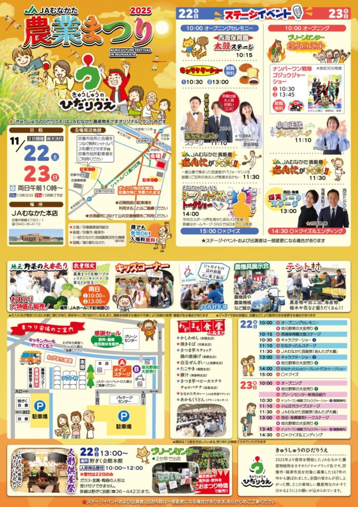 JAむなかた農業まつり 人形供養 福岡