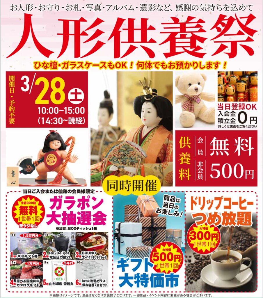 家族葬の仙和 人形供養 山形市