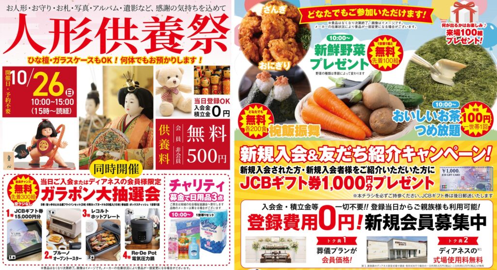 家族葬のディアネス「人形供養祭」