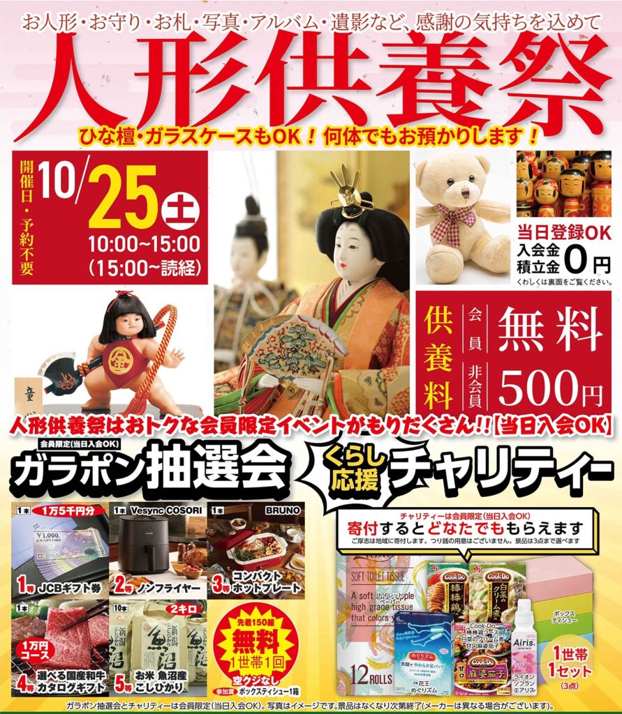 小さな森の家 人形供養祭 千葉
