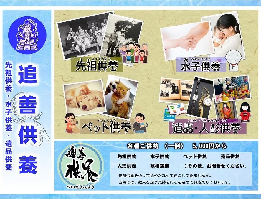 大津三十八不動尊 人形供養 出雲市