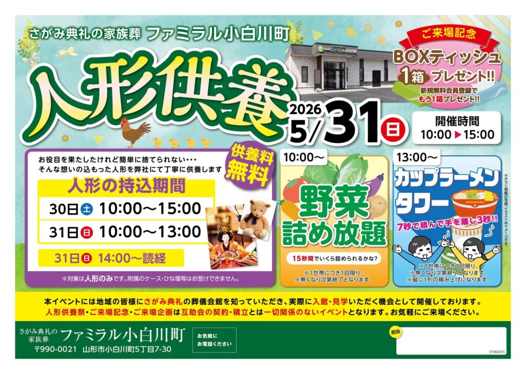 さがみ典礼 人形供養 山形市