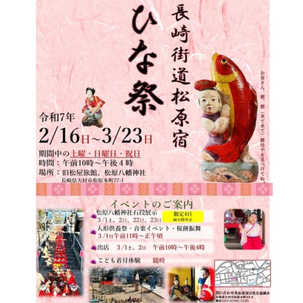 松原宿ひなまつり 人形供養(松原八幡神社)