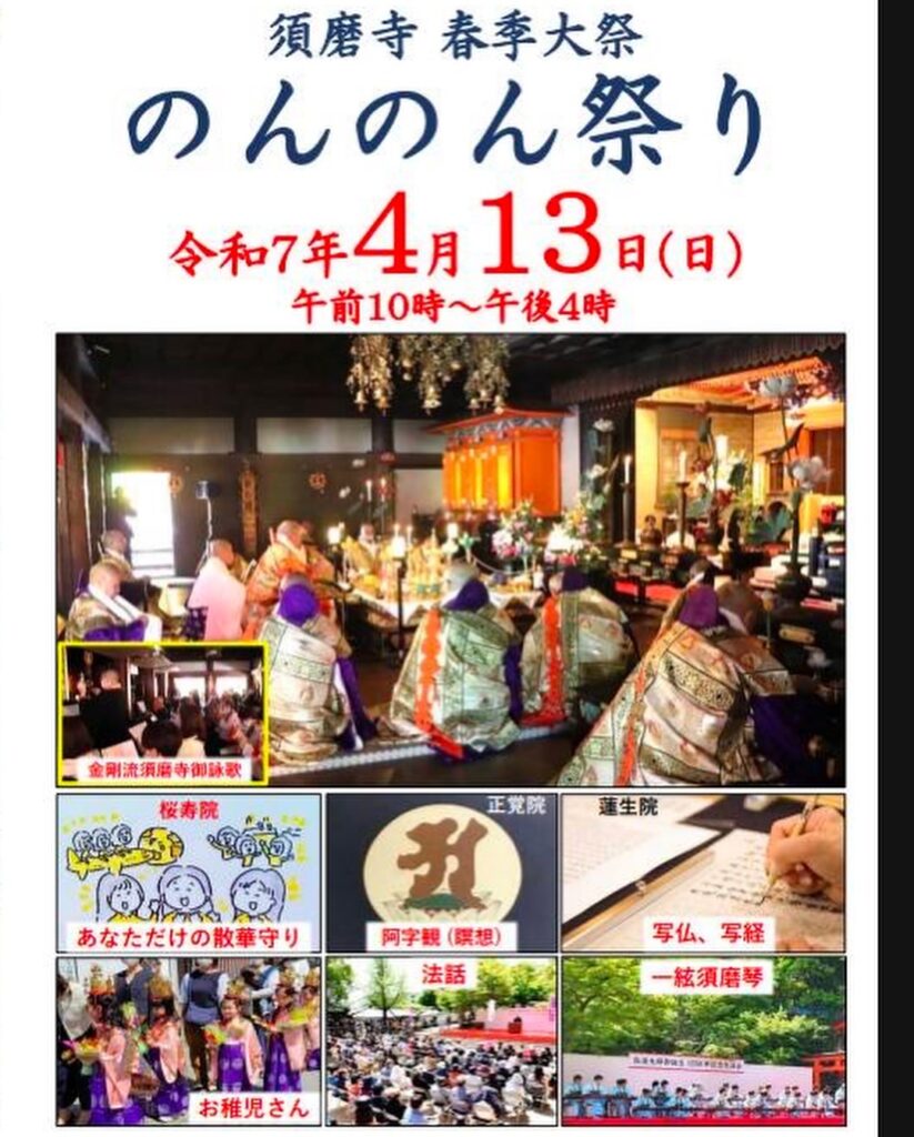 須磨寺「のんのんまつり」人形供養