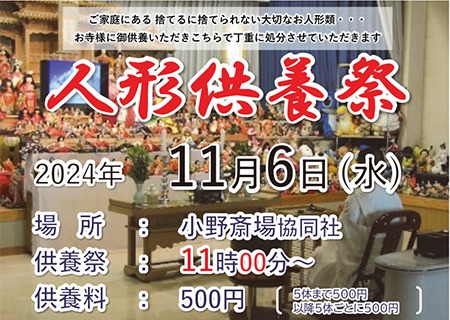 JAながさき 協同社「人形供養祭」