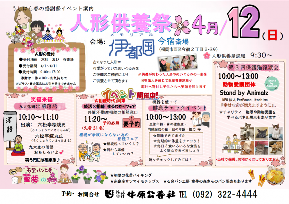 メモリアル伊都国 人形供養祭 福岡