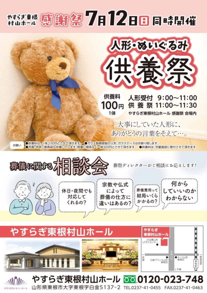 全農ライフサポート山形 人形・ぬいぐるみ供養祭