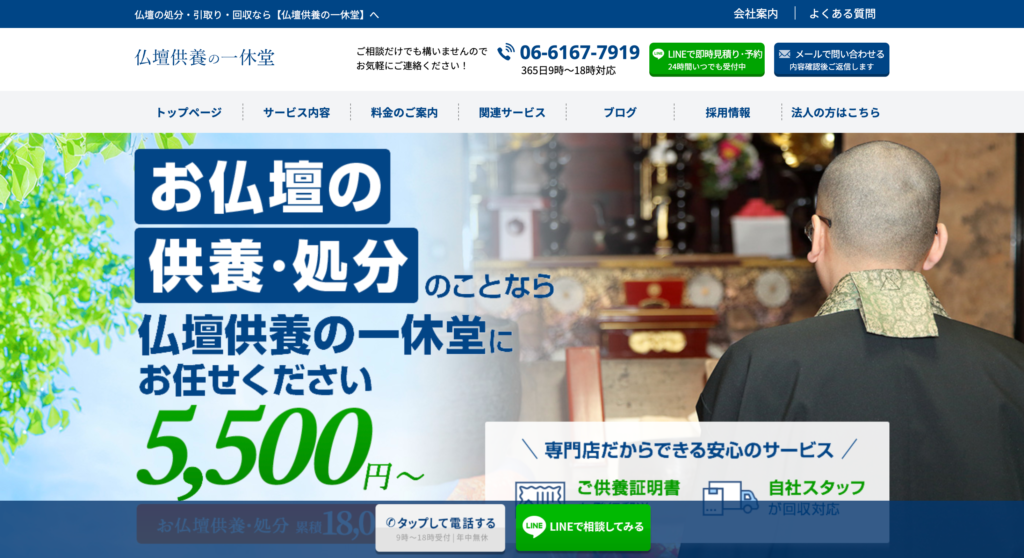 仏壇供養の一休堂|大阪市中央区 供養 お焚き上げ