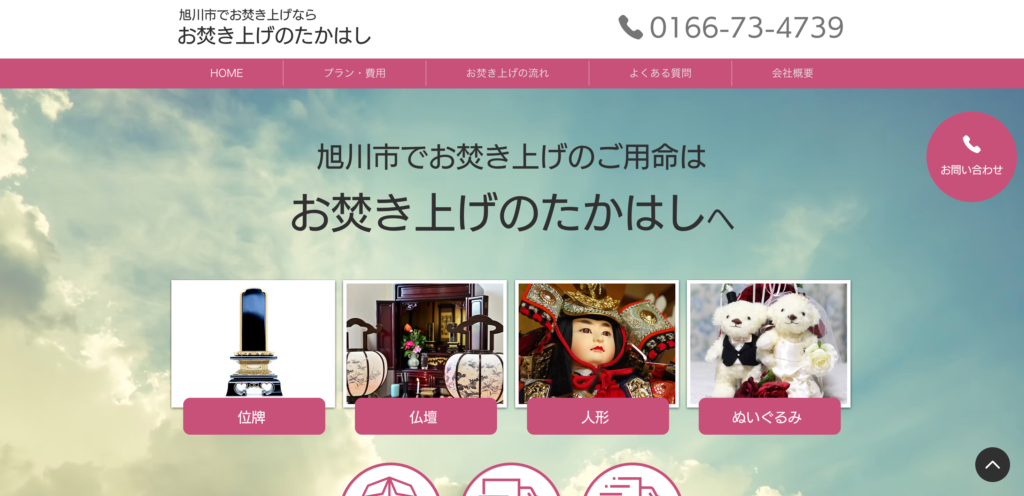 お焚き上げのたかはし 人形供養 旭川市