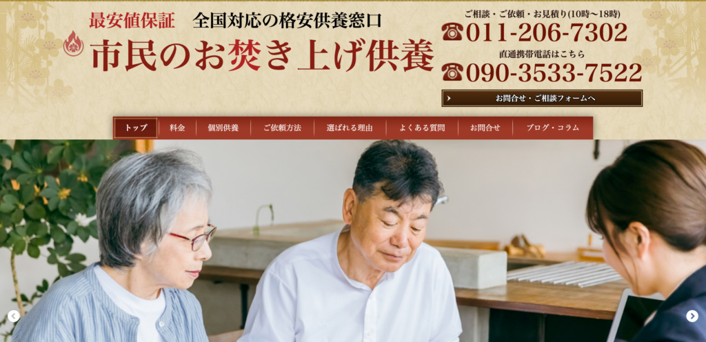 市民のお焚き上げ供養 人形供養 札幌市南区