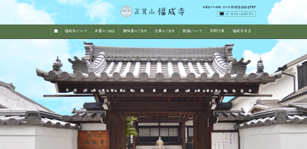 正覚山 福成寺 人形供養 堺市堺区