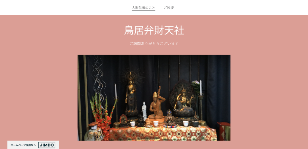 鳥居弁財天社 人形供養 堺市堺区