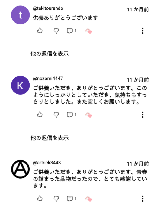 神社のお焚き上げ 遺品供養 口コミ