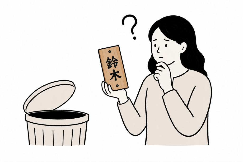 表札 処分 捨て方 ゴミ 分別