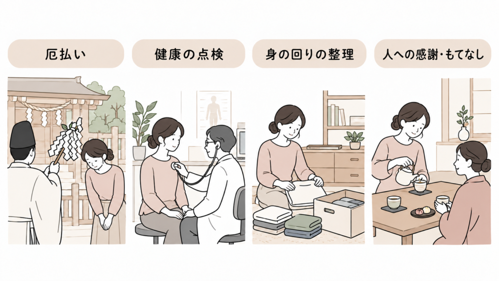 厄年の女性がやると良いこと