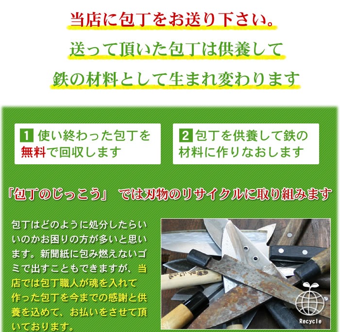實光刃物 包丁供養