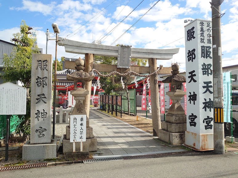 服部天神宮|大阪府豊中市