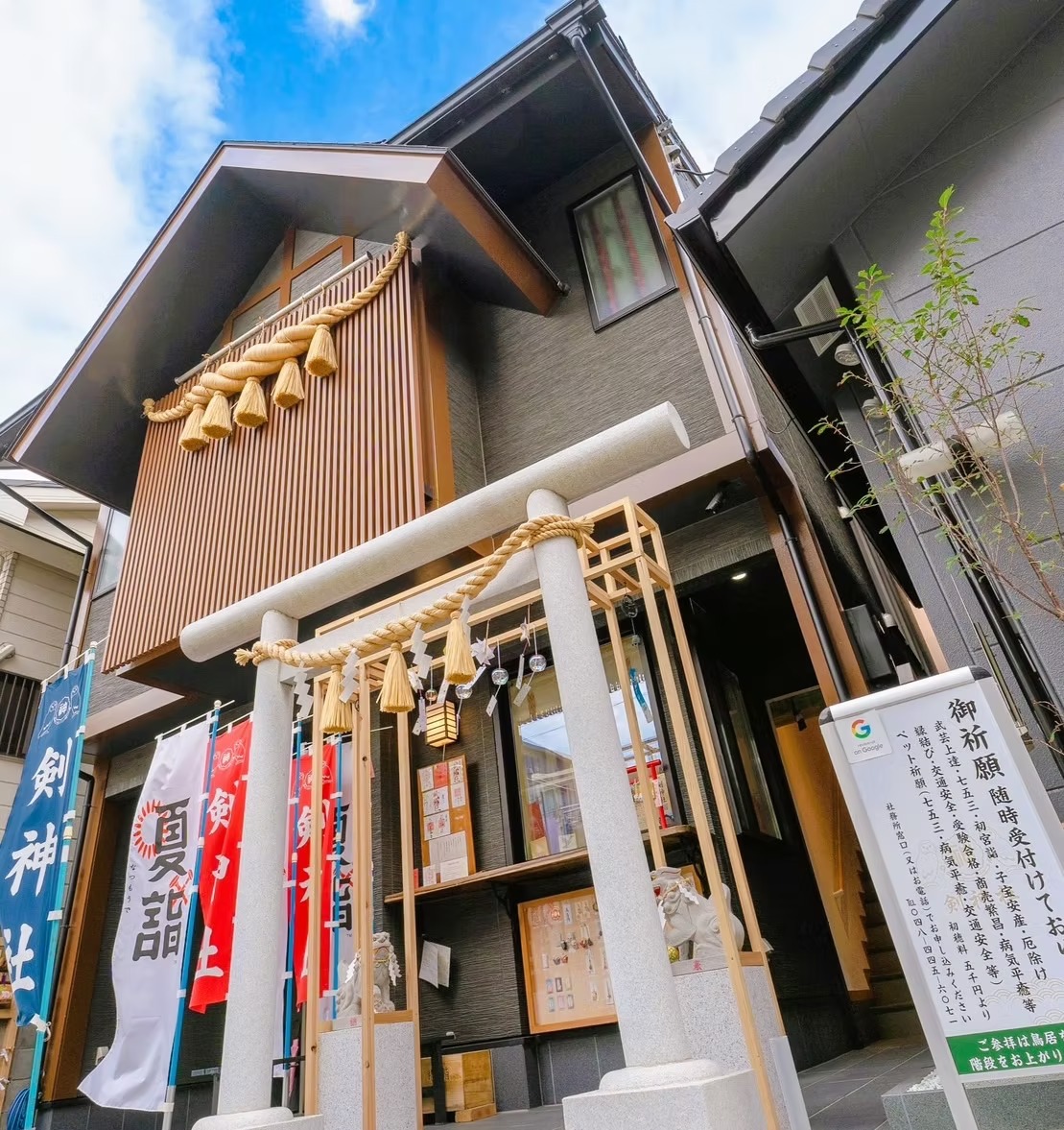 剣神社｜蕨市 遺品供養 お焚き上げ