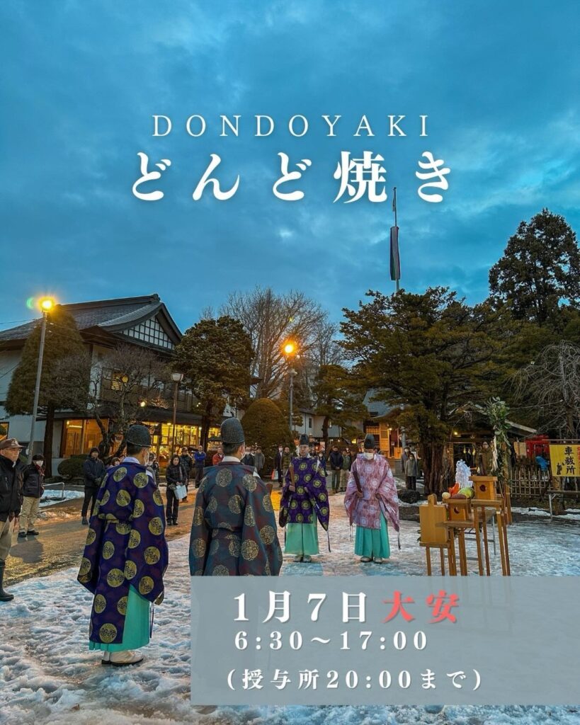 湯倉神社「どんど焼き」|函館市湯川町