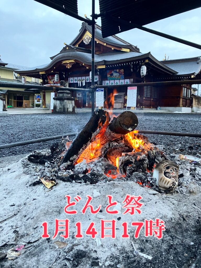 諏訪神社「どんと祭」｜山形市