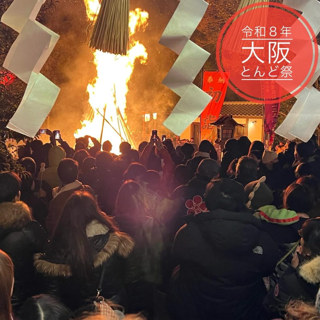 上新田天神社「大阪とんど祭」｜豊中市
