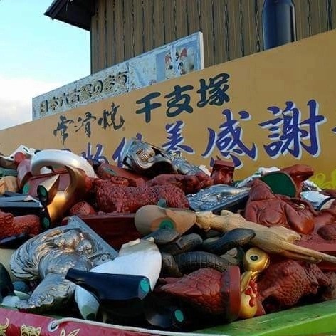 干支置物供養感謝祭（常滑陶磁器卸商業協同組合）