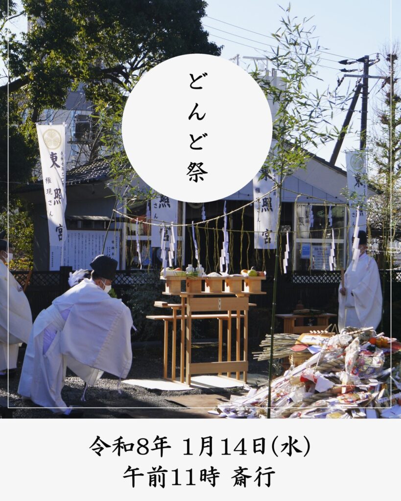 水戸東照宮「どんと祭」|水戸市