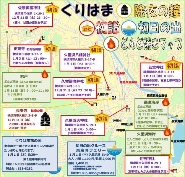 久里浜「おんべ焼き」｜横須賀市