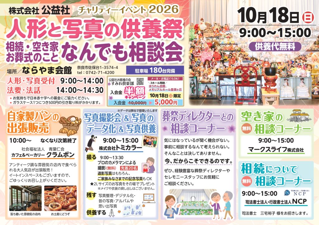 公益社 人形・写真供養 |奈良市・生駒市