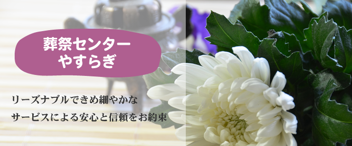 JAくるめ葬祭センター