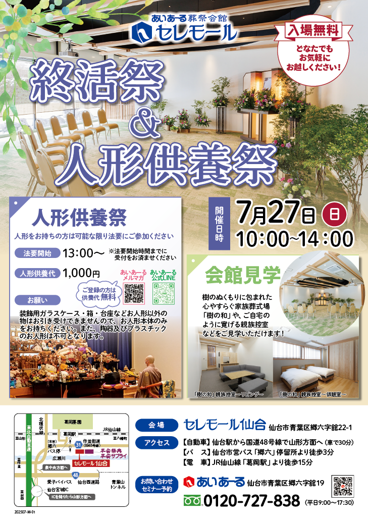 セレモール仙台 人形供養祭｜仙台市青葉区