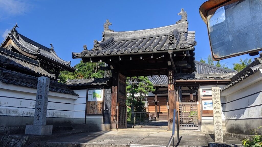 阿弥陀寺|橿原市