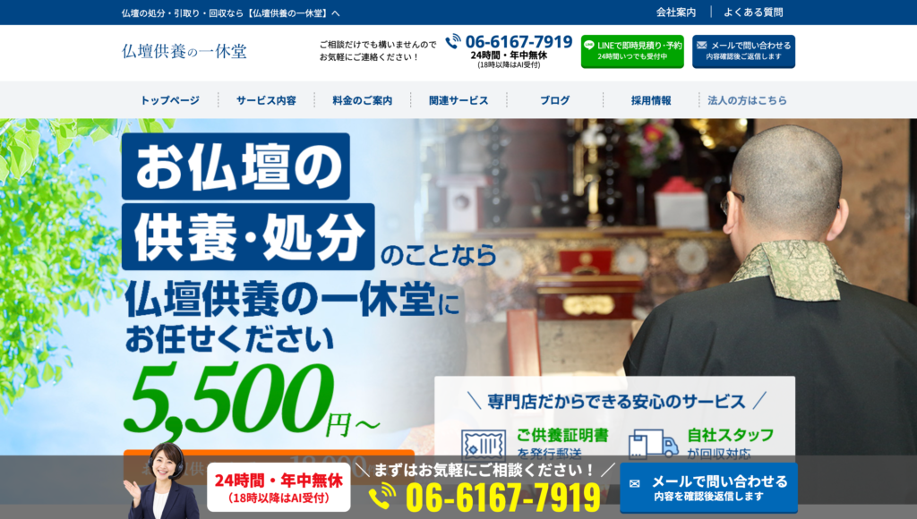 仏壇供養の一休堂｜大阪府大阪市中央区