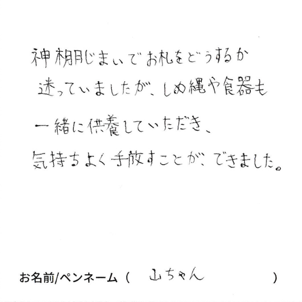 神社のお焚き上げ 感想レビュー 口コミ 祐徳稲荷神社
